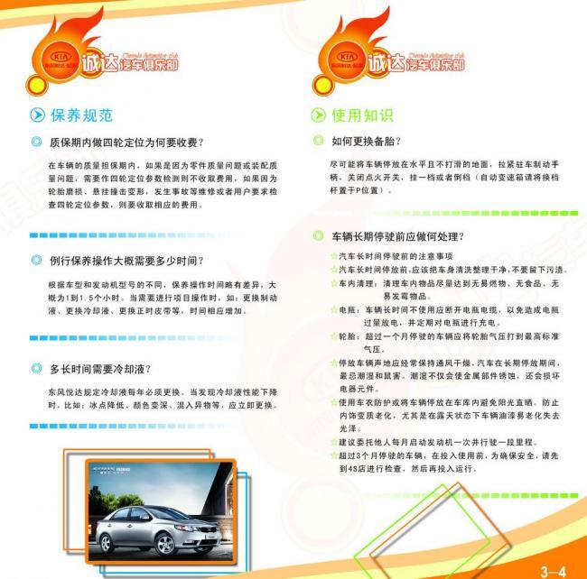 汽車(chē)服務(wù)用車(chē)常識(shí)畫(huà)冊(cè)——第三、四頁(yè)圖解